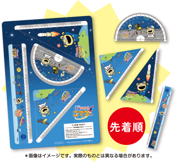 こてつくん定規セット