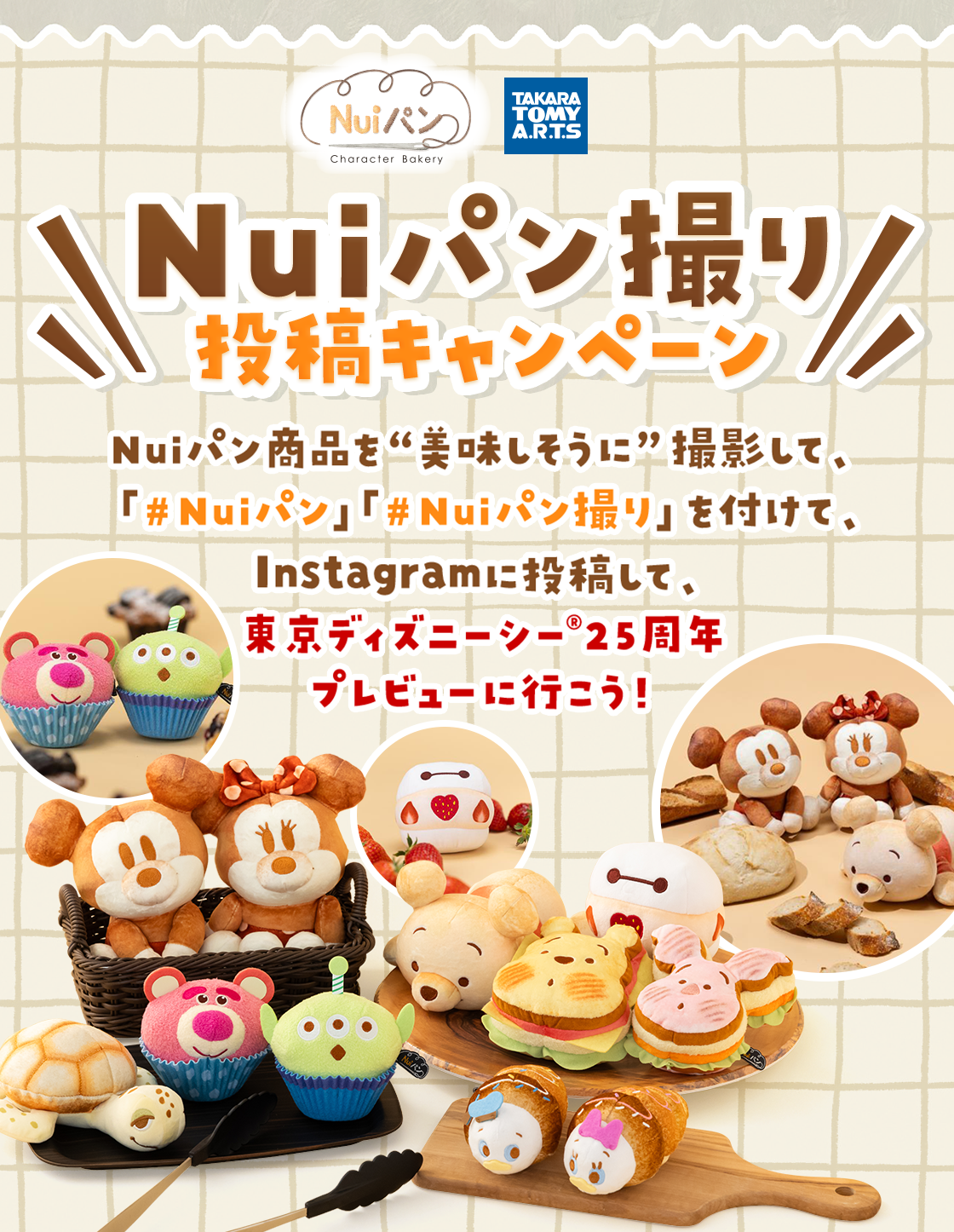 「Nuiパン撮り」投稿キャンペーン