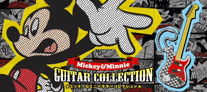 ミッキー&ミニー ギターコレクション