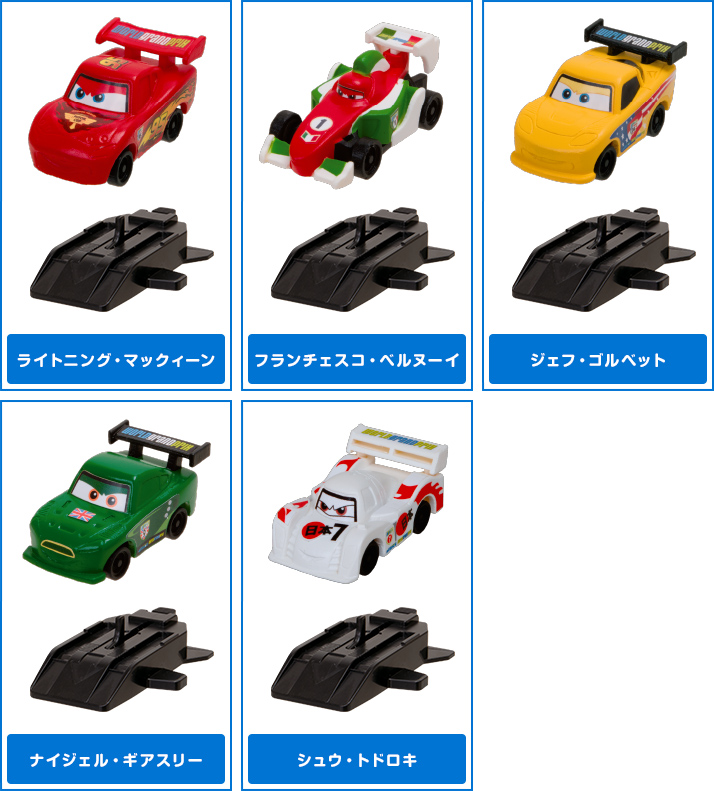 Disney/Pixar カーズ ガチャシューター!