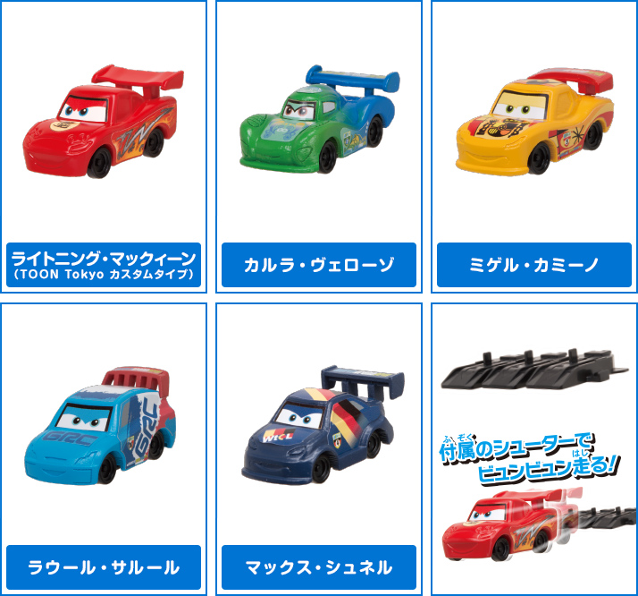 カーズ ガチャシューター!2nd