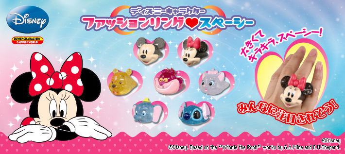 ディズニーキャラクター ファッションリング♥スペーシー