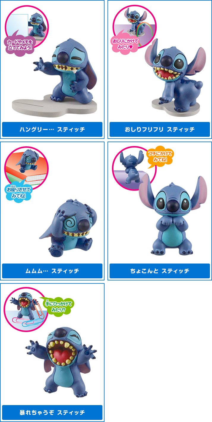 ディズニーキャラクター あっちこっちスティッチ!