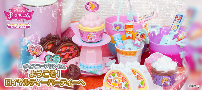 ディズニープリンセス ようこそ!ロイヤルティーパーティへ