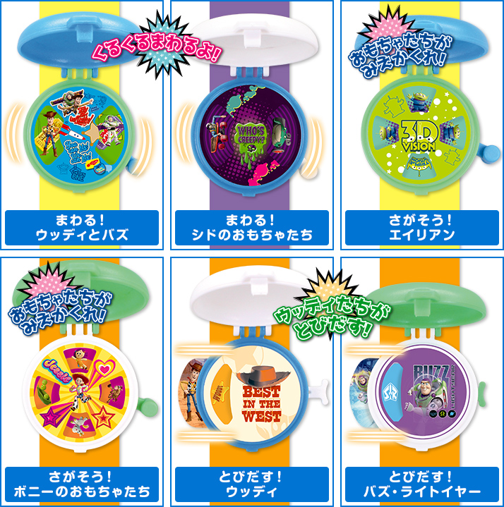 トイ・ストーリー にぎやか!キャラバンド