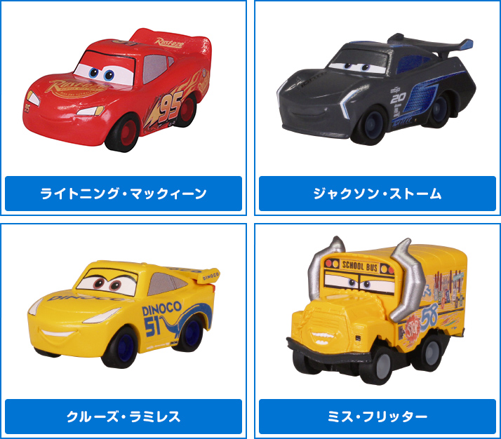 カーズ3 プルバックレーサーカー