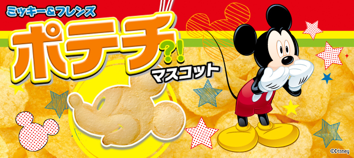 ミッキー&フレンズ ポテチ?!マスコット