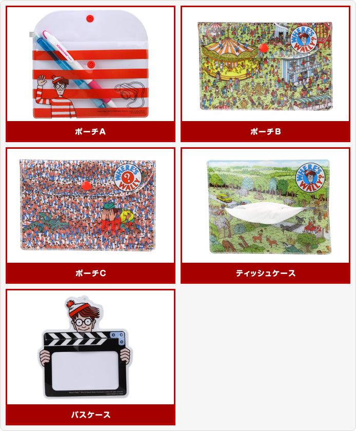 WHERE ’S WALLY?グッズコレクション