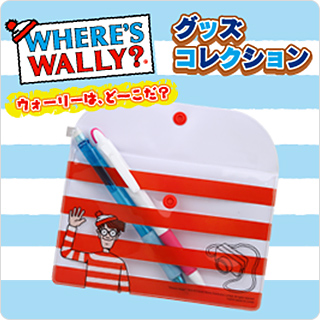WHERE ’S WALLY?グッズコレクション