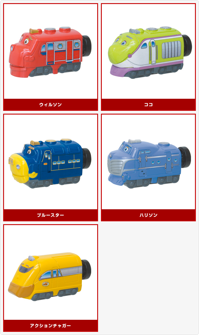 ぴたっシュ!チャギントン