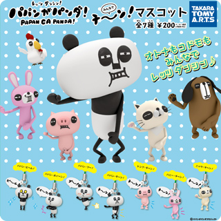 パパんがパンダ みんなでチ〜ン!マスコット