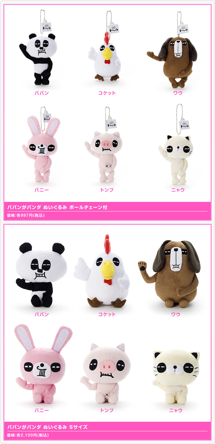 パパンがパンダ ぬいぐるみ