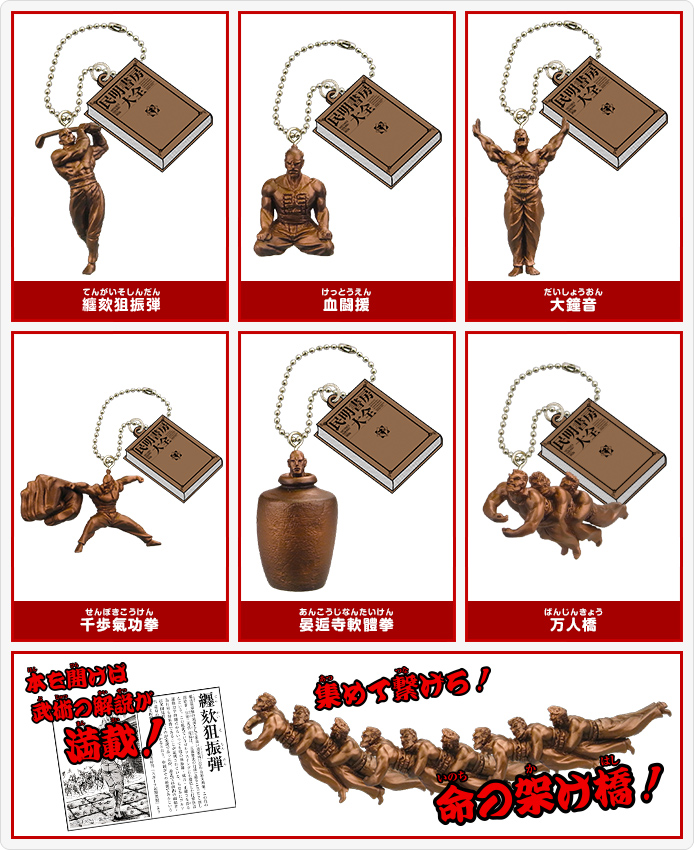 魁!!男塾 立体明書房大全