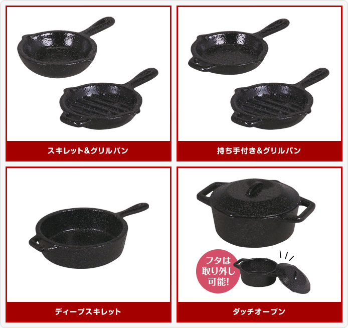 Mini Skillet(ミニスキレット)