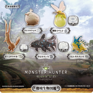 モンスターハンター:ワールド 環境生物図鑑