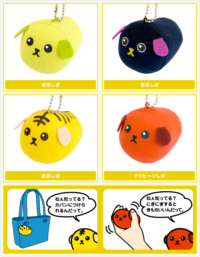 豆しば マスコット&ガム