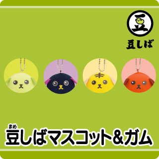 豆しば マスコット&ガム