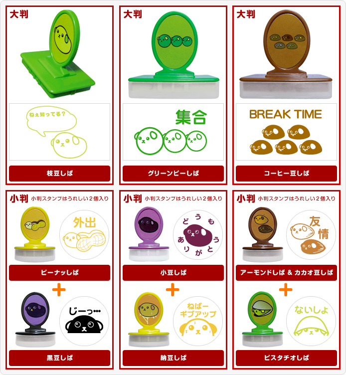 豆しば スタンプ