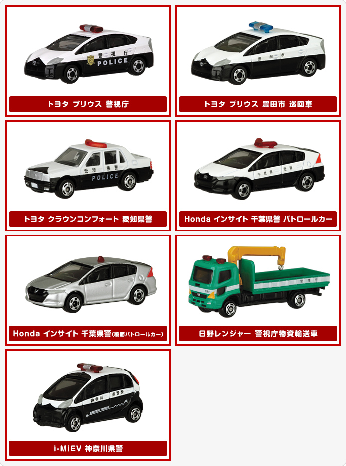 トミカJr. パトロールカーセレクション