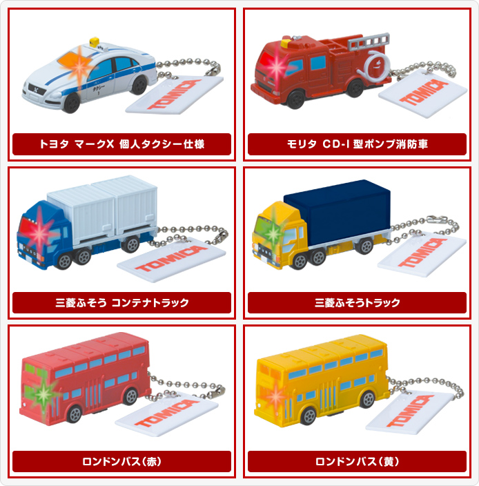 トミカライトキーホルダー6