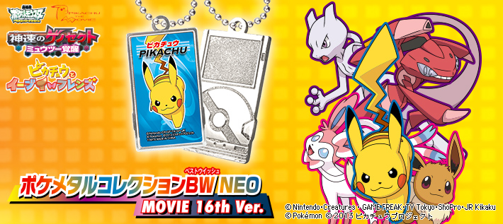 ポケメタルコレクションBW(ベストウイッシュ) NEO MOVIE 16th Ver.