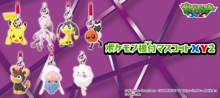 ポケモン根付マスコットXY2