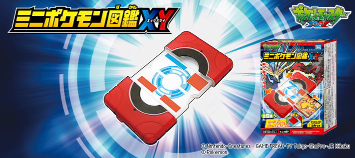 ミニポケモン図鑑XY