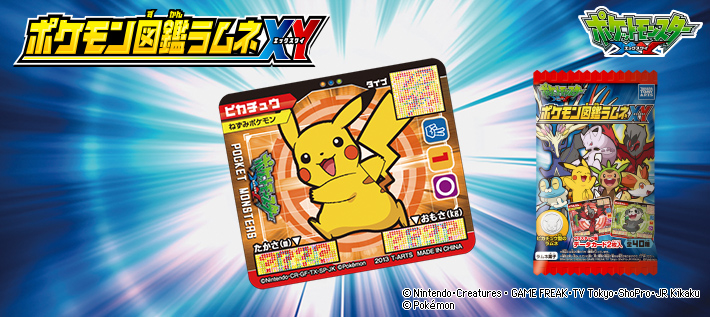 ポケモン図鑑ラムネXY