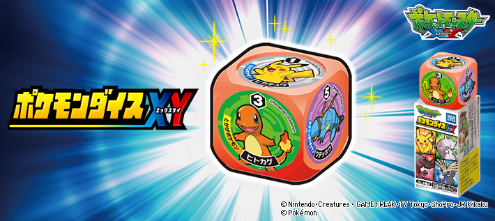 ポケモンダイスXY