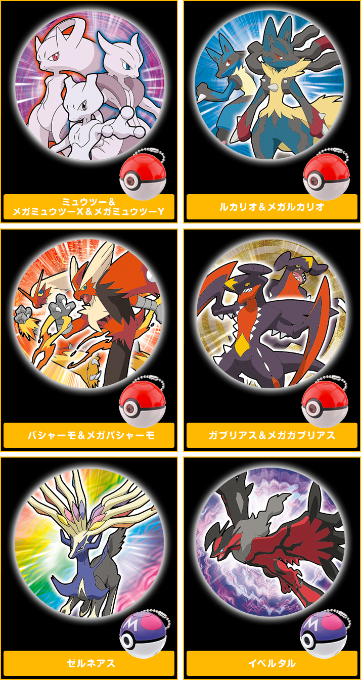 ポケメタルコレクションＸＹ