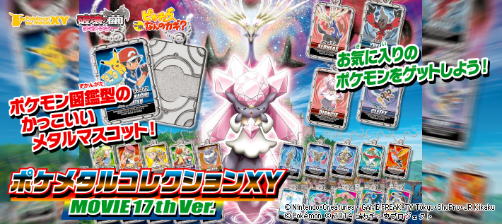 ポケメタルコレクションXY MOVIE 17th Ver.