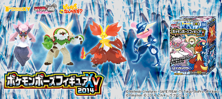 ポケモンポーズフィギュアXY 2014