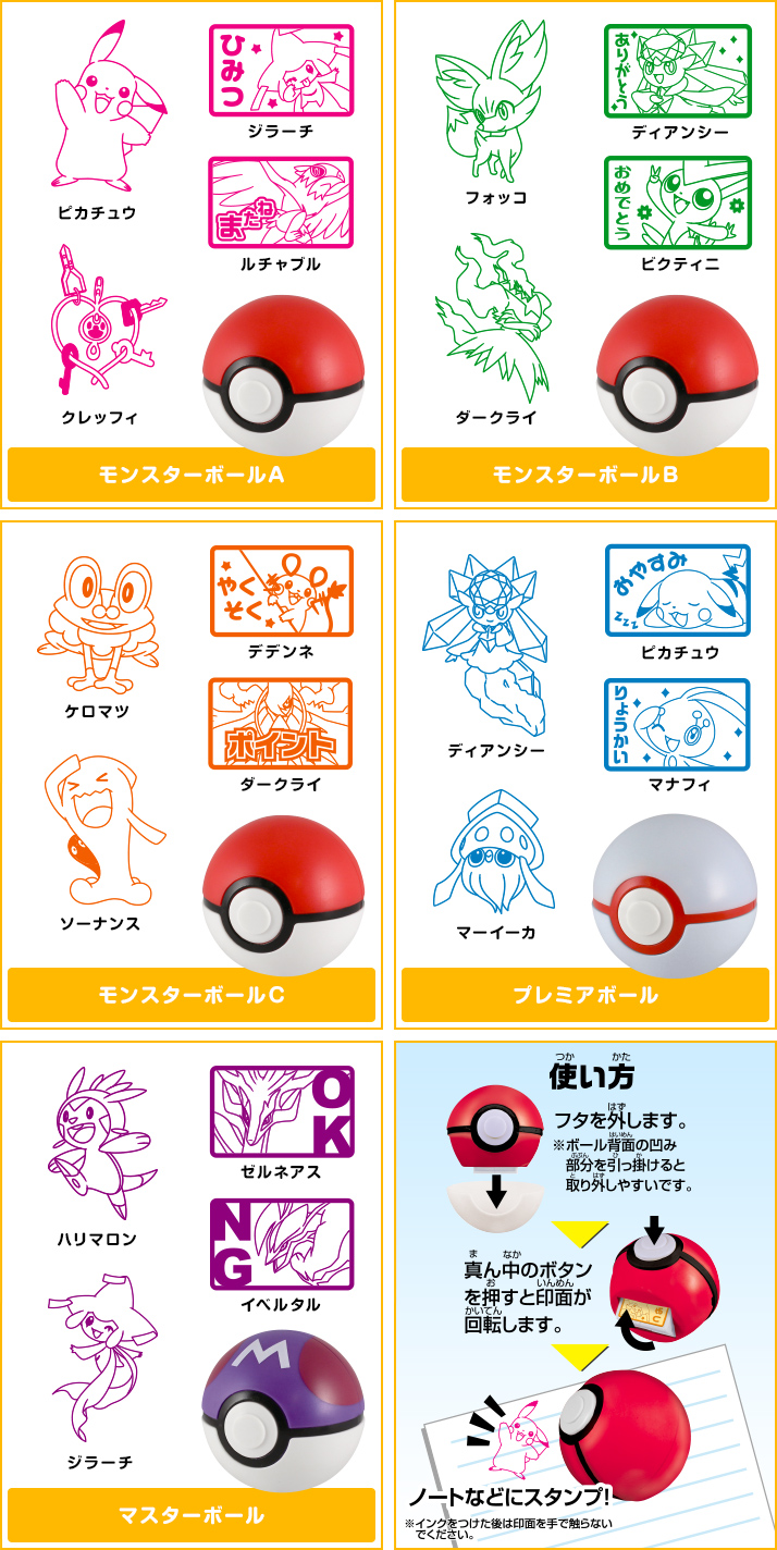 モンスターボールスタンプXY MOVIE 17th Ver.