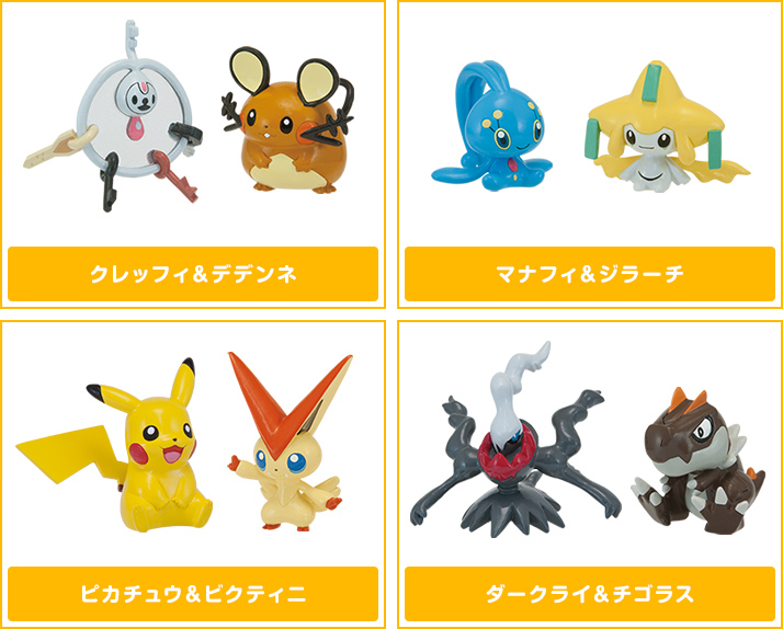 ピカチュウ、これなんのカギ? Wセット