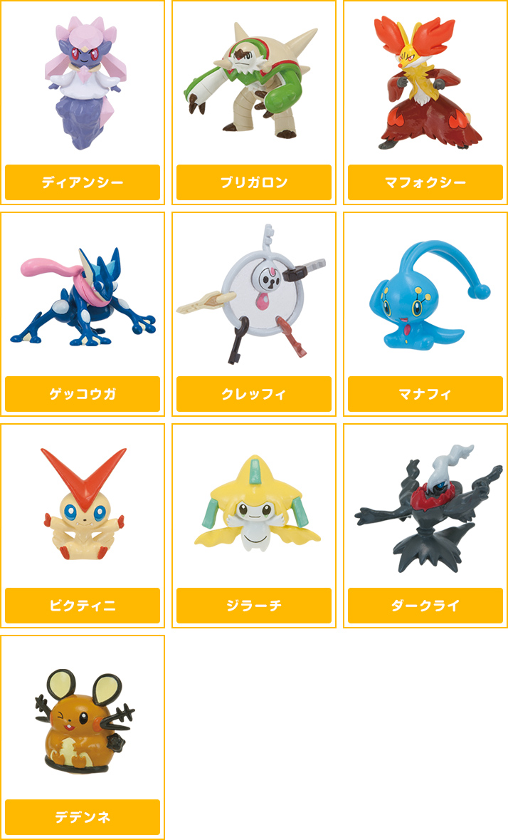 ポケモンゲットコレクションズキャンディXY 2014