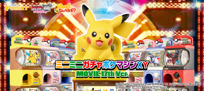 ミニミニガチャポケマシンXY MOVIE 17th Ver.