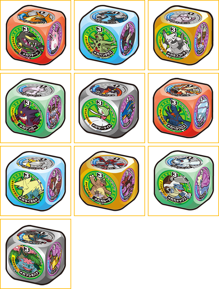 ポケモンダイスXY すごいぞメガシンカ編