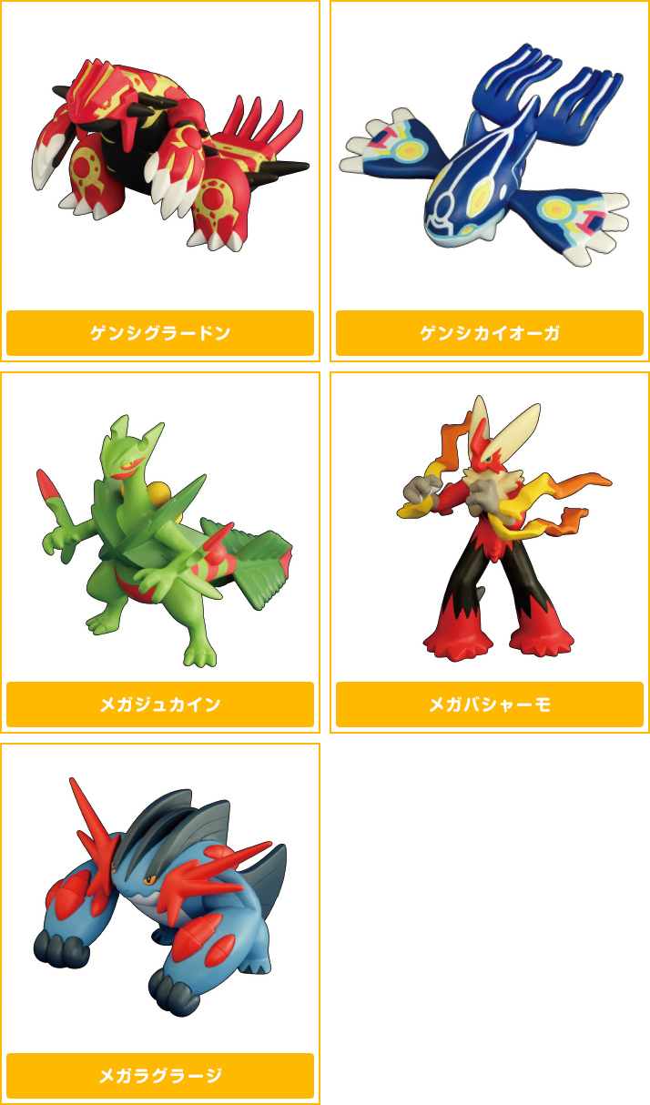 ポケモンポーズフィギュアXY 登場!ゲンシカイキ編