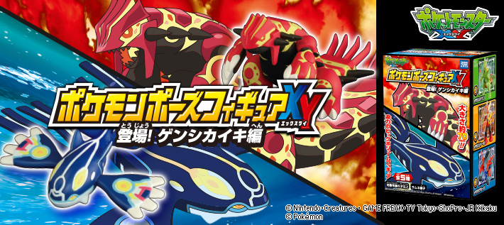 ポケモンポーズフィギュアXY 登場!ゲンシカイキ編