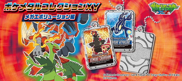 ポケメタルコレクションXY メガエボリューション編