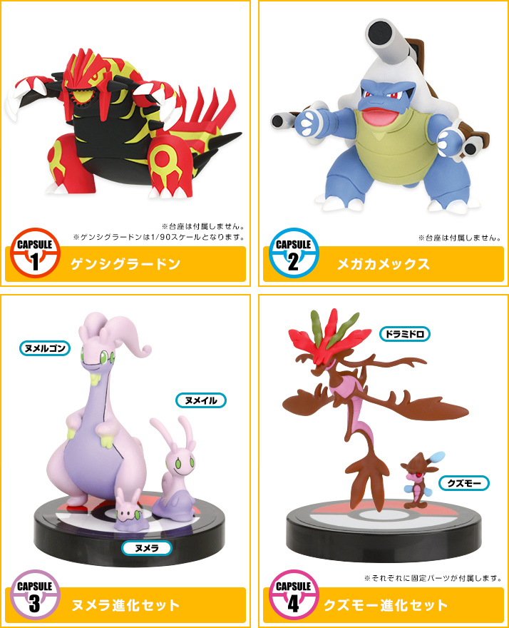 立体ポケモン図鑑XY04