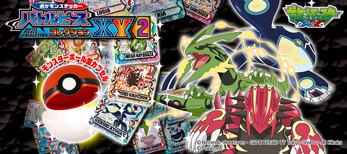 ポケモンステッカー バトルピースコレクションXY2