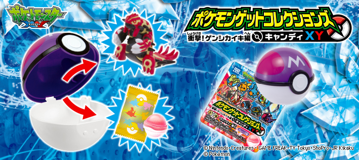 ポケモンゲットコレクションズキャンディXY 衝撃!ゲンシカイキ編