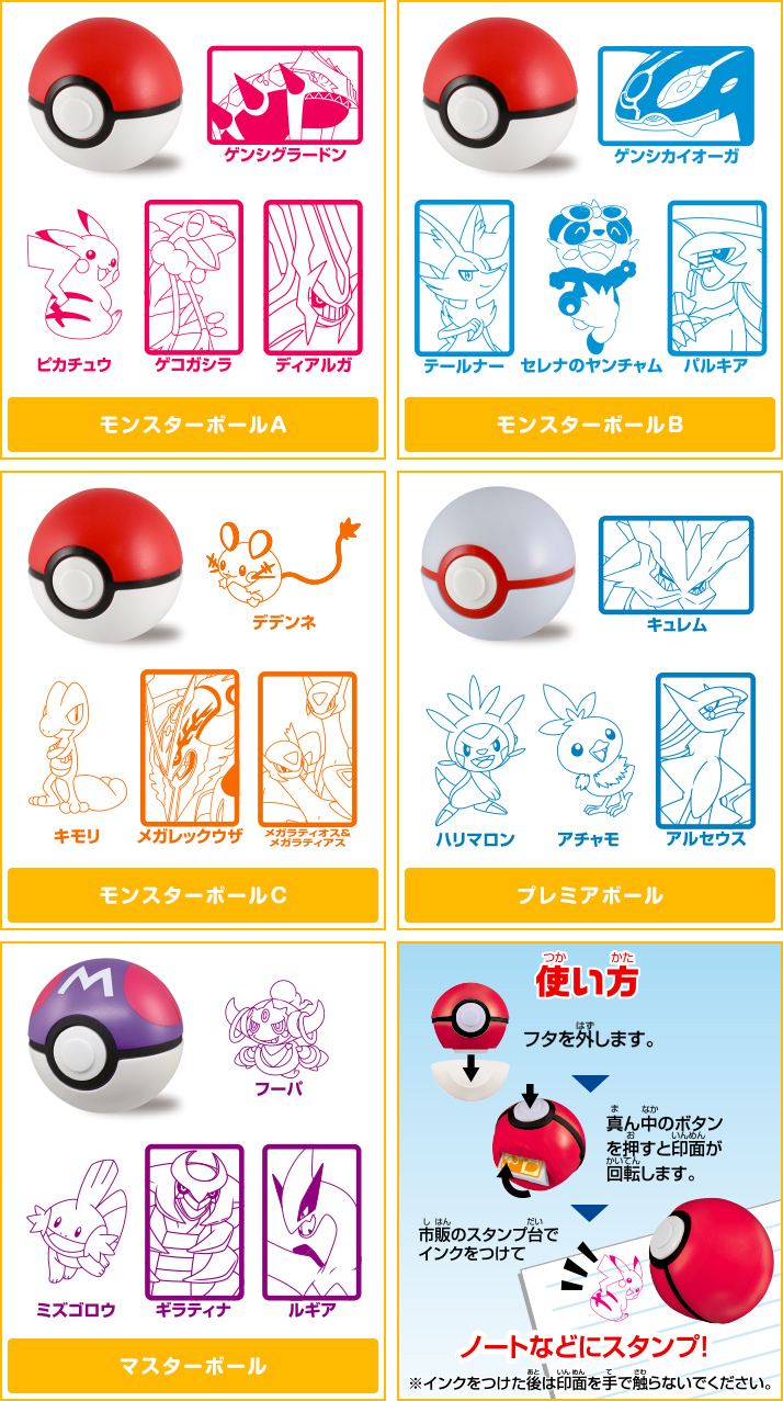 モンスターボールスタンプXY MOVIE 18th Ver.