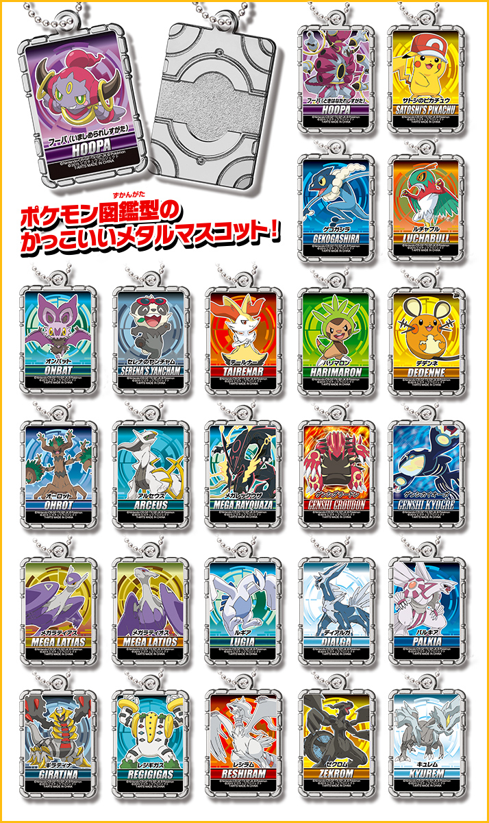 ポケメタルコレクションXY MOVIE 18th Ver.