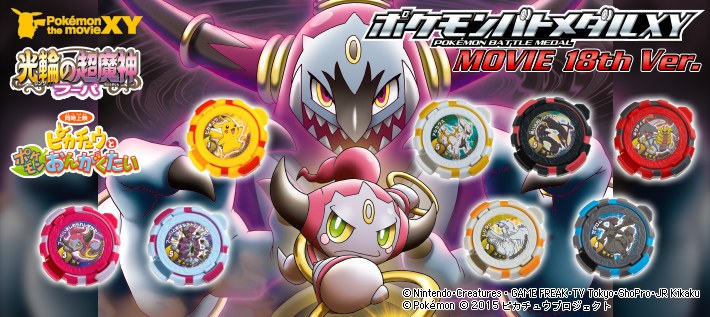ポケモンバトメダルXY MOVIE 18th Ver.