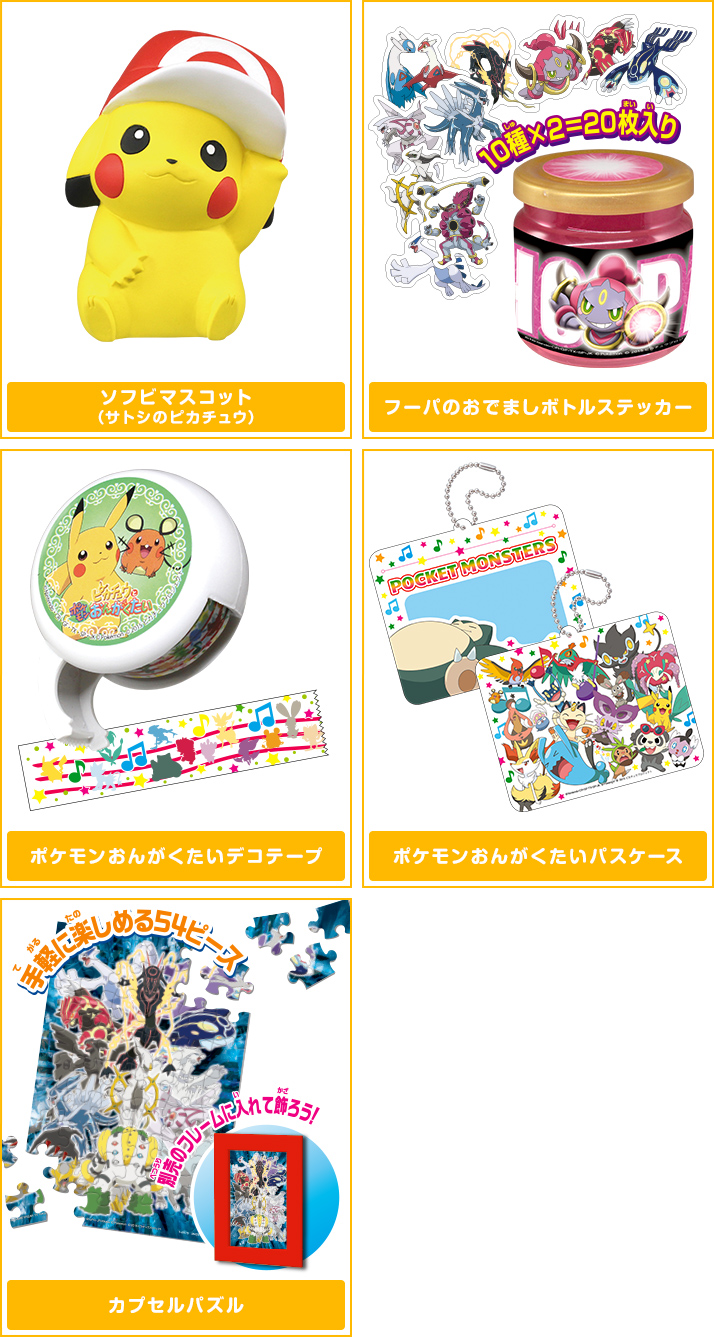 ポケモングッズコレクションXY MOVIE 18th Ver.