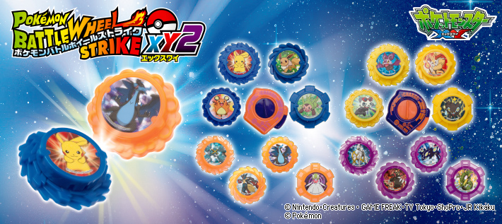 ポケモン バトルホイールストライクXY2