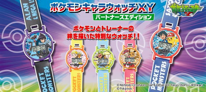 ポケモンキャラウォッチXY パートナーズエディション