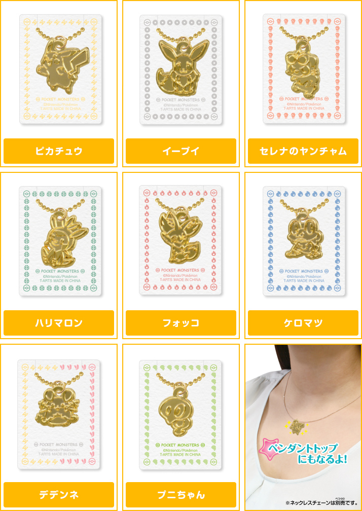 ポケモン シルエットチャーム